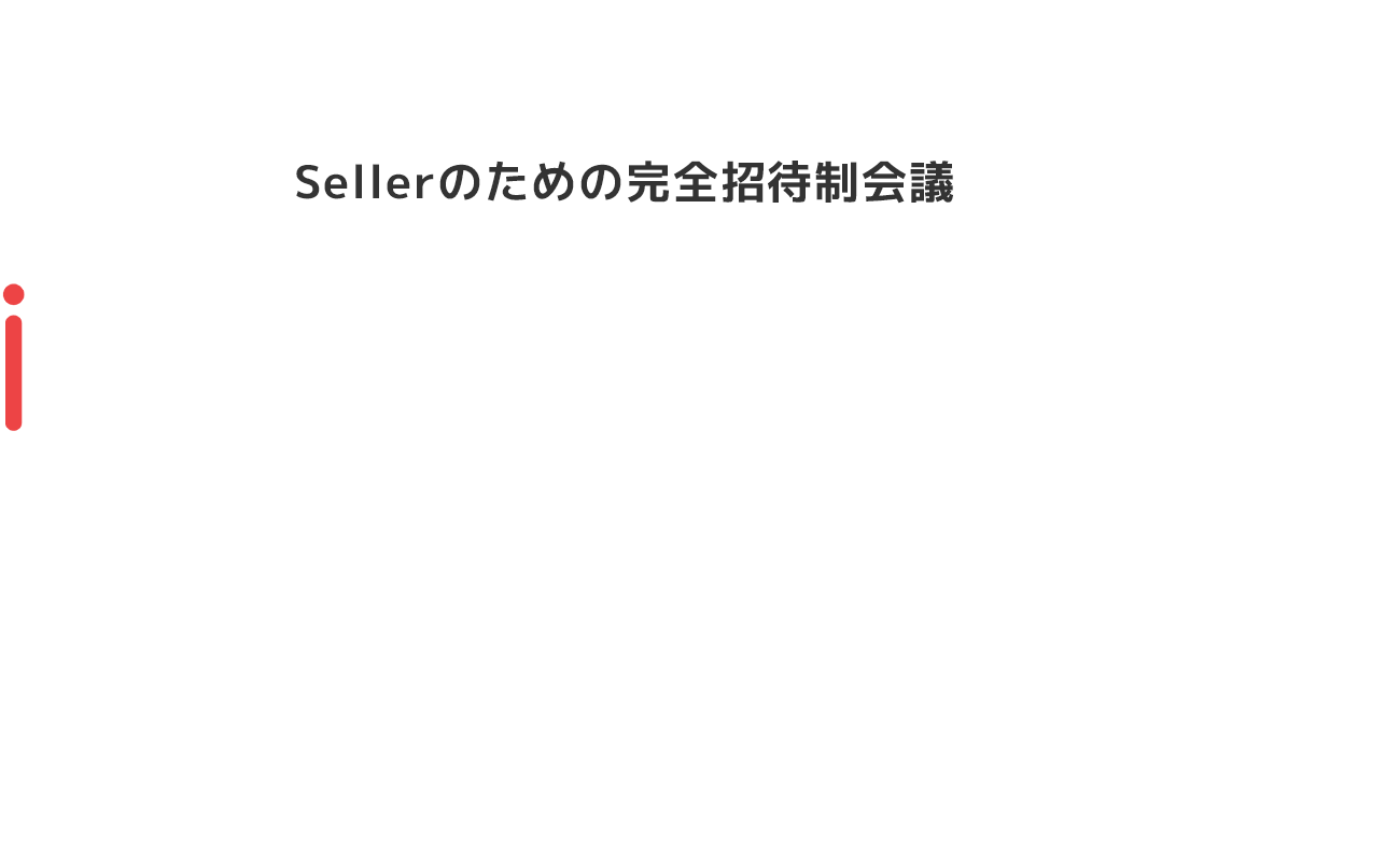 ellerのための招待制会議 COMMERCE SUMMIT