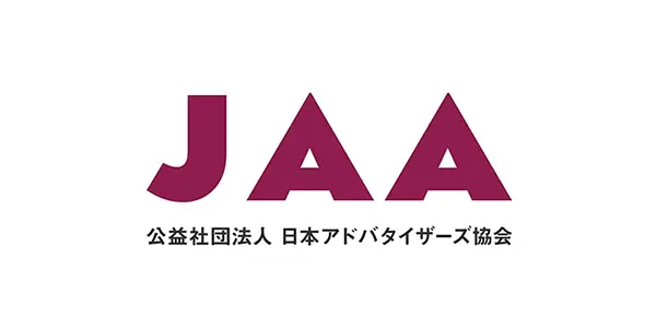 公益社団法人 日本アドバタイザーズ協会