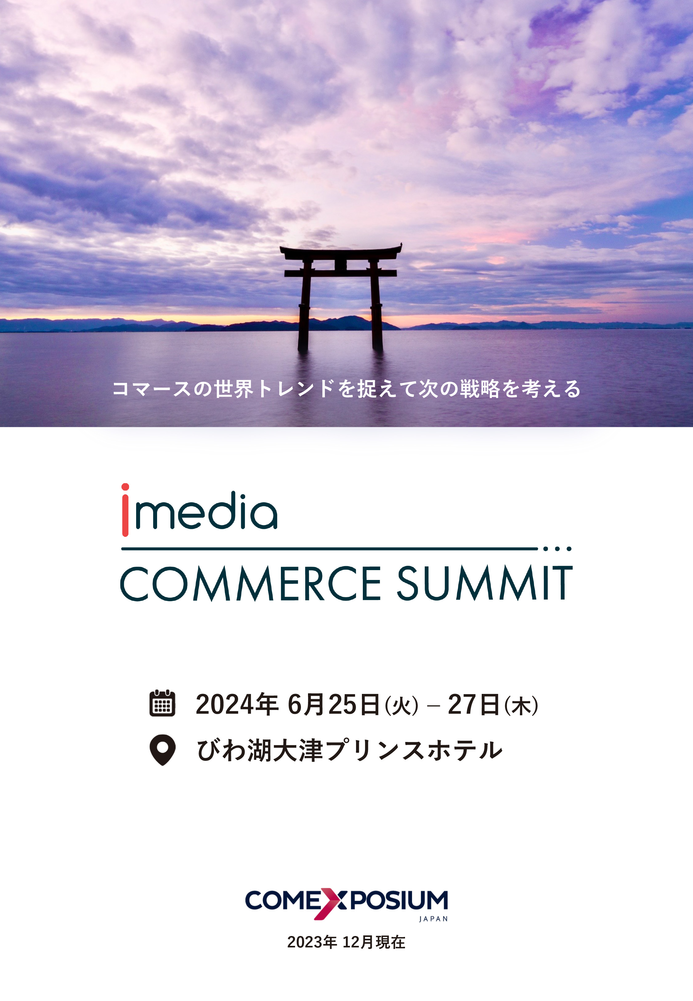 参加・協賛 ご案内