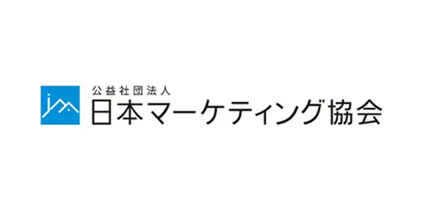 公益社団法人日本マーケティング協会
