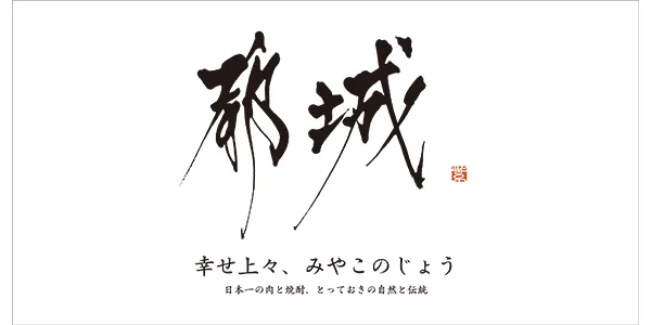 ふるさと納税課課長